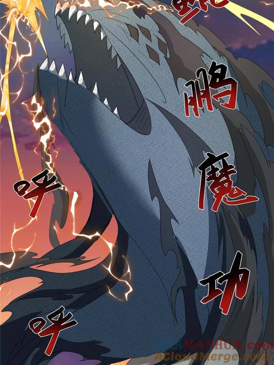 武功自动修炼：我在魔教修成佛皇 020 鲲鹏神功 第19页