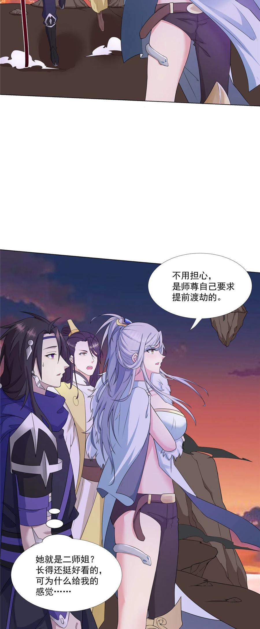武功自动修炼：我在魔教修成佛皇 020 鲲鹏神功 第4页