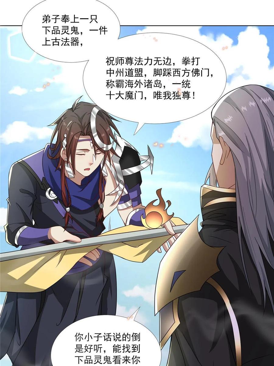 武功自动修炼：我在魔教修成佛皇 020 鲲鹏神功 第38页