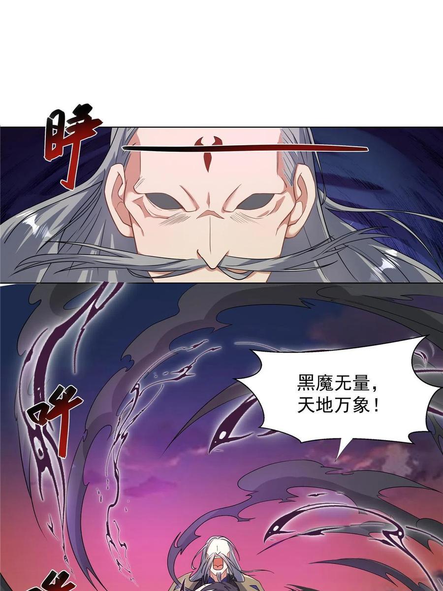 武功自动修炼：我在魔教修成佛皇 020 鲲鹏神功 第14页
