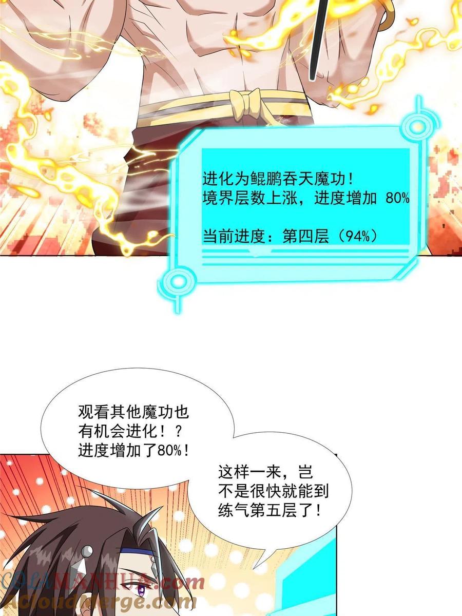 武功自动修炼：我在魔教修成佛皇 020 鲲鹏神功 第27页
