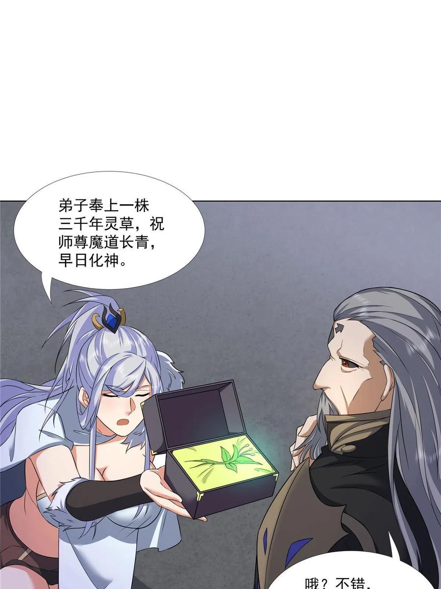 武功自动修炼：我在魔教修成佛皇 020 鲲鹏神功 第32页