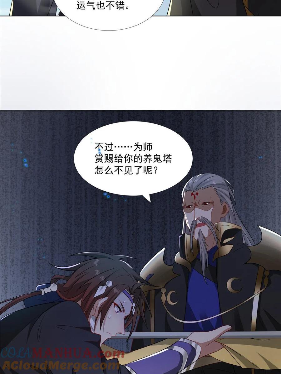武功自动修炼：我在魔教修成佛皇 020 鲲鹏神功 第39页