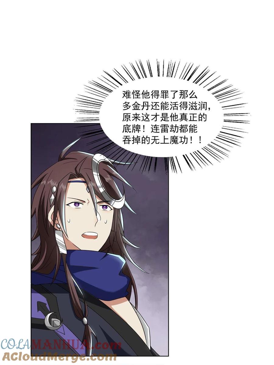 武功自动修炼：我在魔教修成佛皇 020 鲲鹏神功 第23页