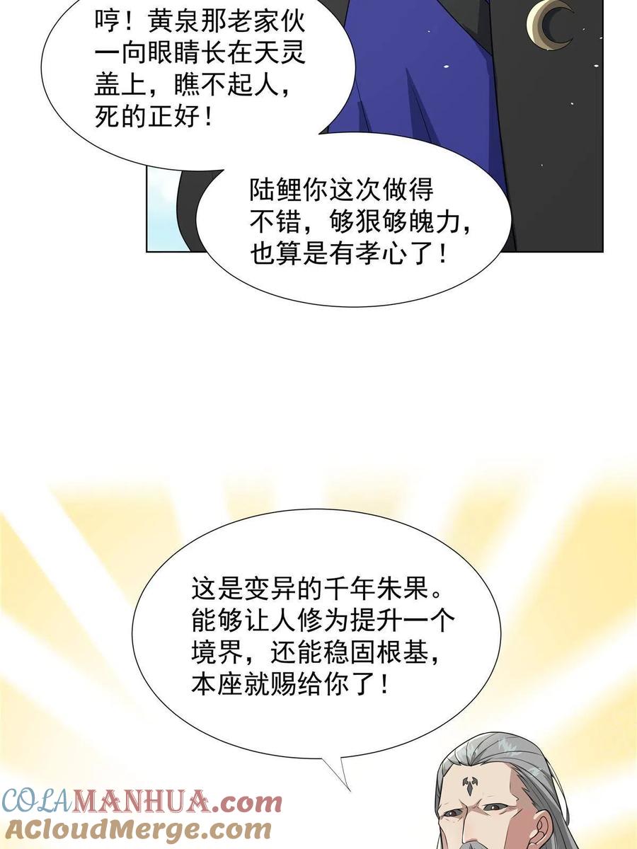 武功自动修炼：我在魔教修成佛皇 021 境界提升 第7页