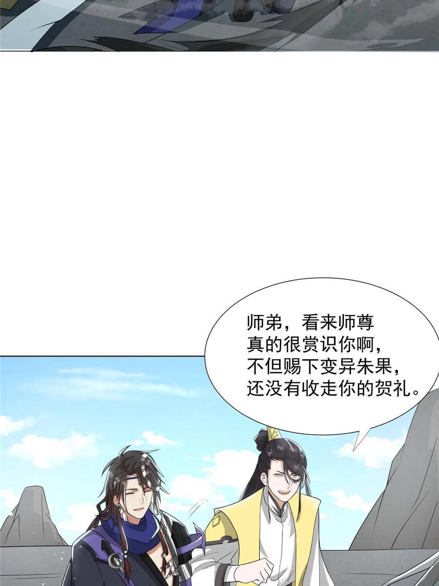 武功自动修炼：我在魔教修成佛皇 021 境界提升 第12页