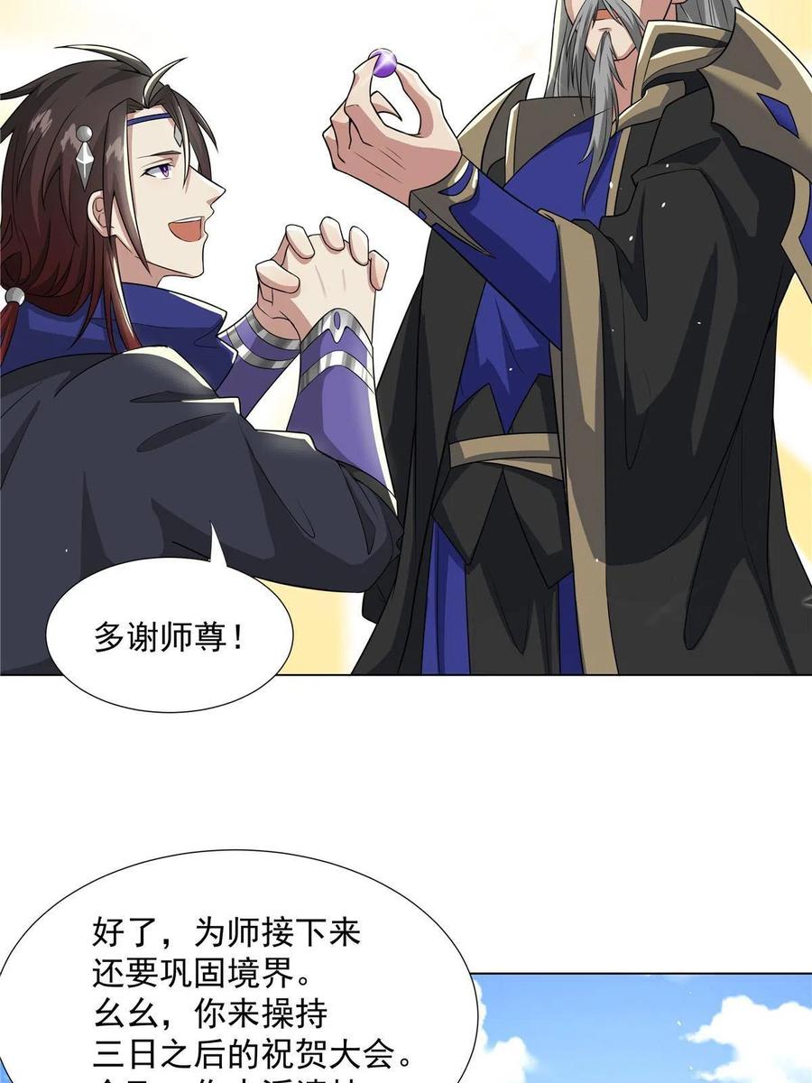 武功自动修炼：我在魔教修成佛皇 021 境界提升 第8页