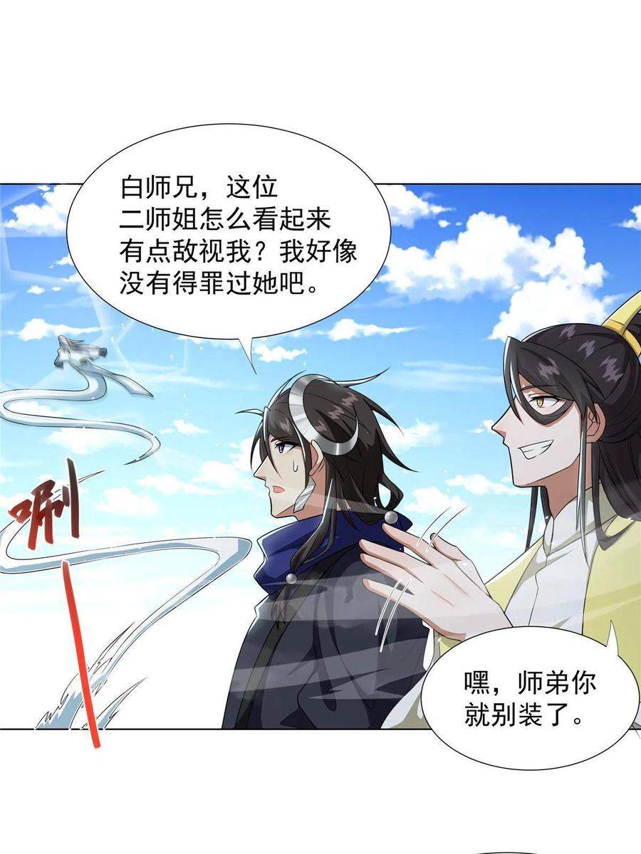 武功自动修炼：我在魔教修成佛皇 021 境界提升 第17页