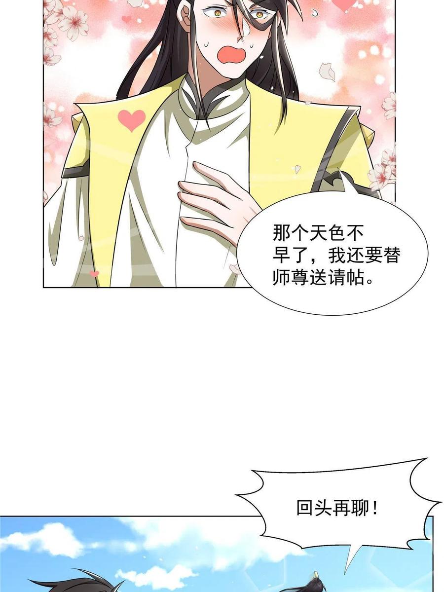 武功自动修炼：我在魔教修成佛皇 021 境界提升 第21页