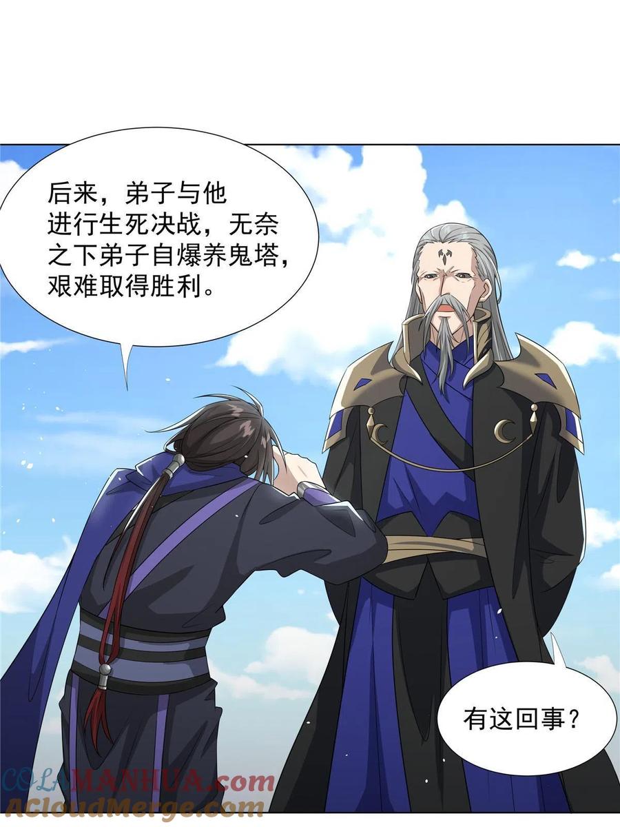 武功自动修炼：我在魔教修成佛皇 021 境界提升 第4页
