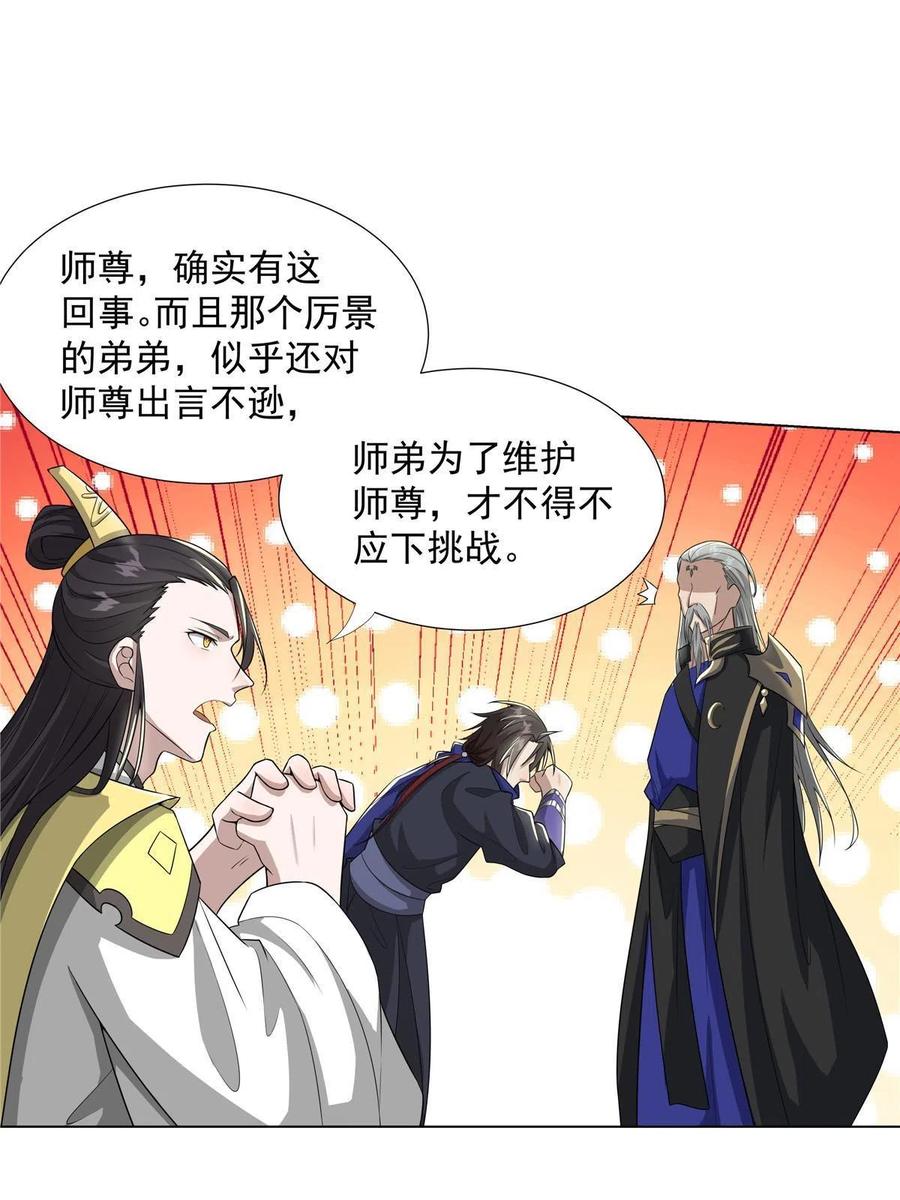 武功自动修炼：我在魔教修成佛皇 021 境界提升 第5页