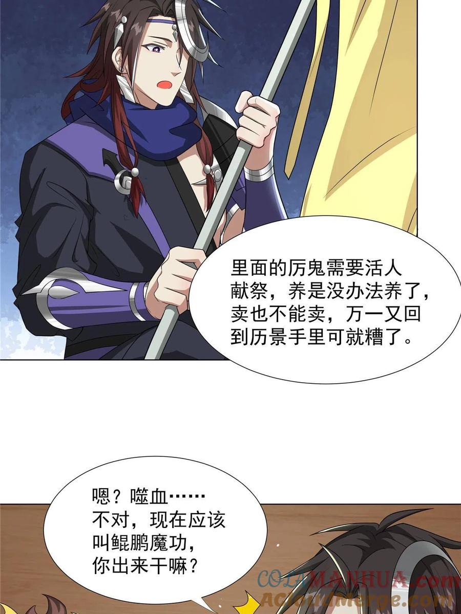 武功自动修炼：我在魔教修成佛皇 021 境界提升 第28页
