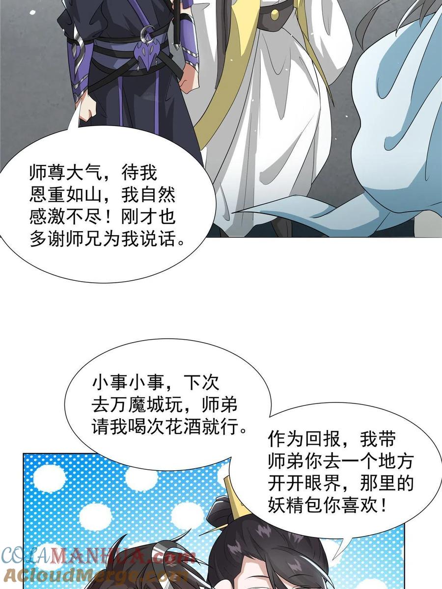 武功自动修炼：我在魔教修成佛皇 021 境界提升 第13页