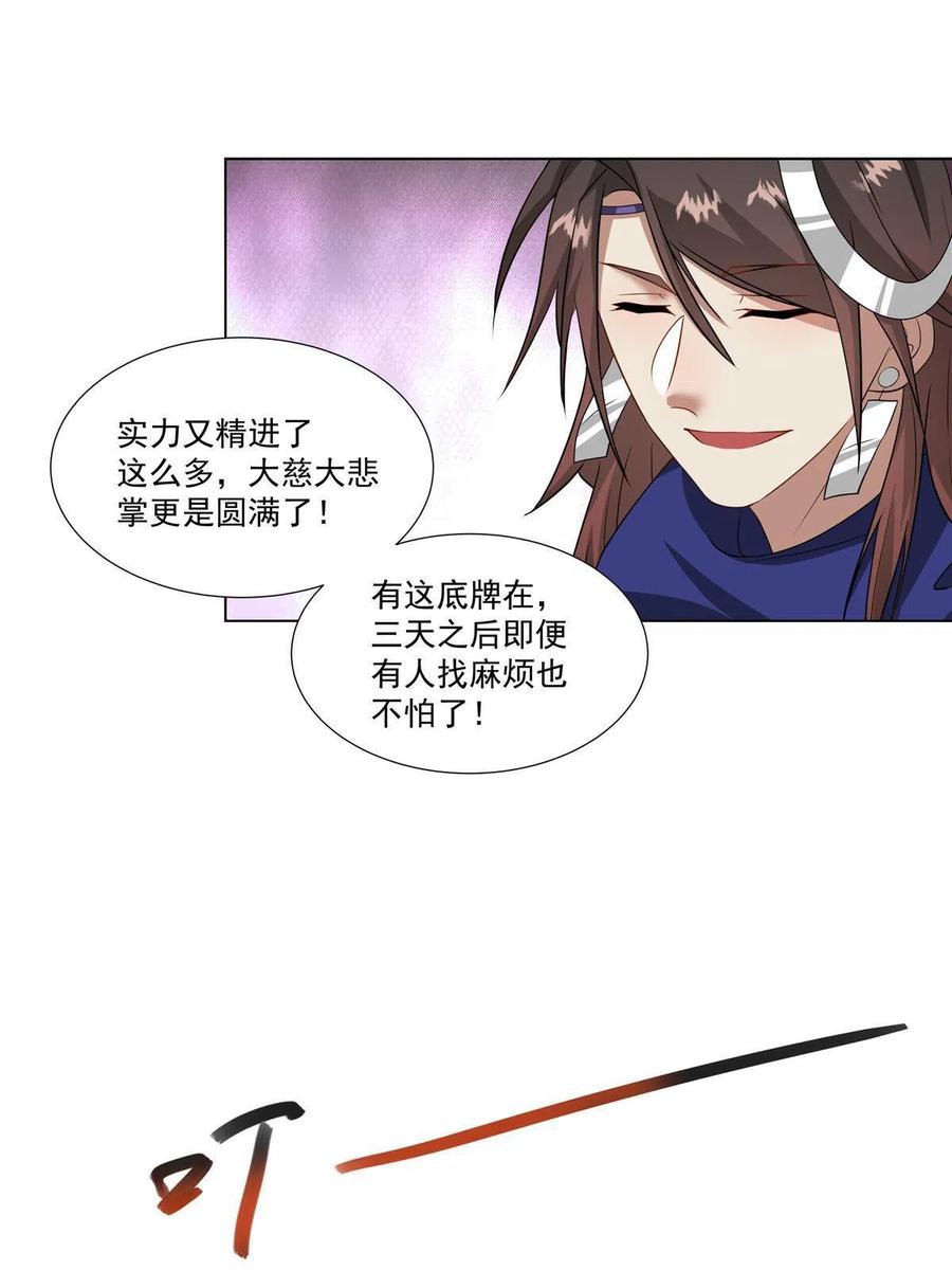 武功自动修炼：我在魔教修成佛皇 021 境界提升 第39页