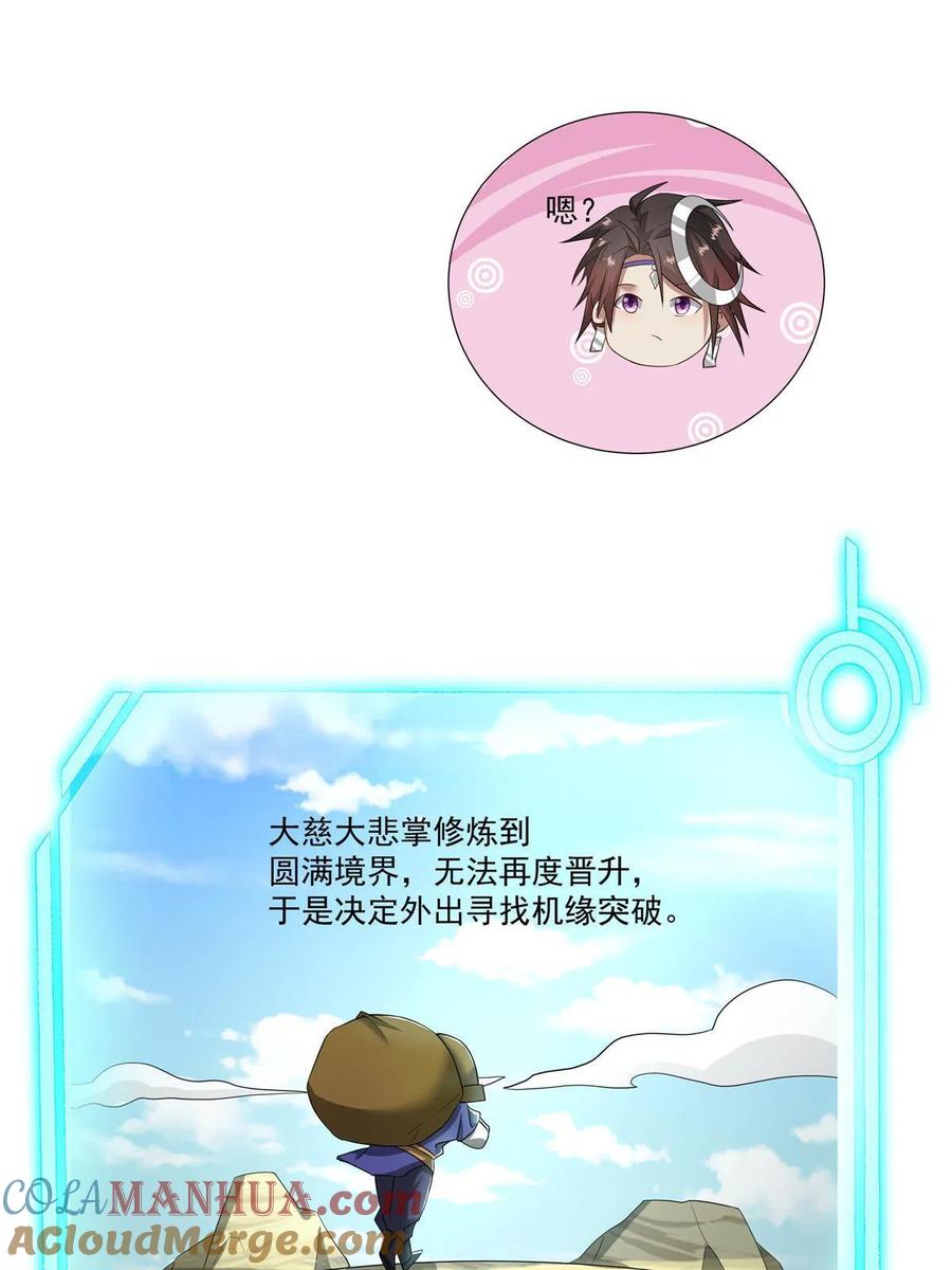 武功自动修炼：我在魔教修成佛皇 021 境界提升 第40页