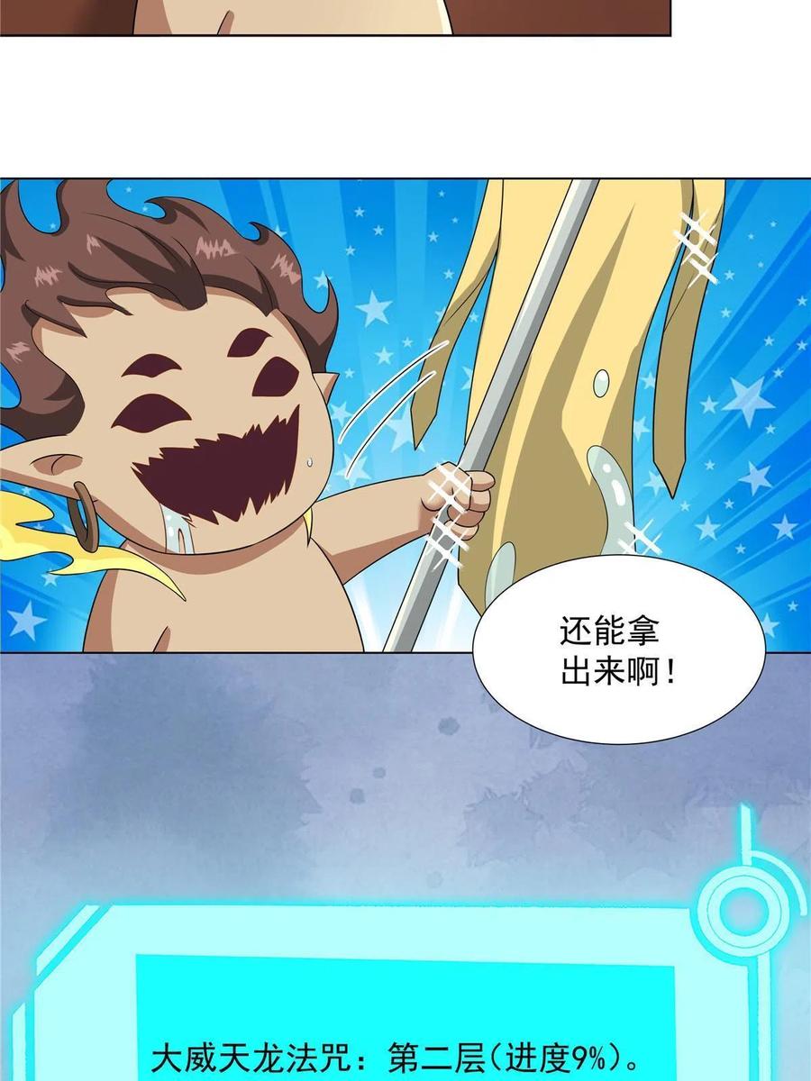 武功自动修炼：我在魔教修成佛皇 021 境界提升 第36页
