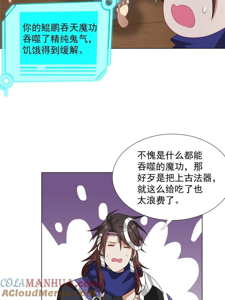 武功自动修炼：我在魔教修成佛皇 021 境界提升 第34页
