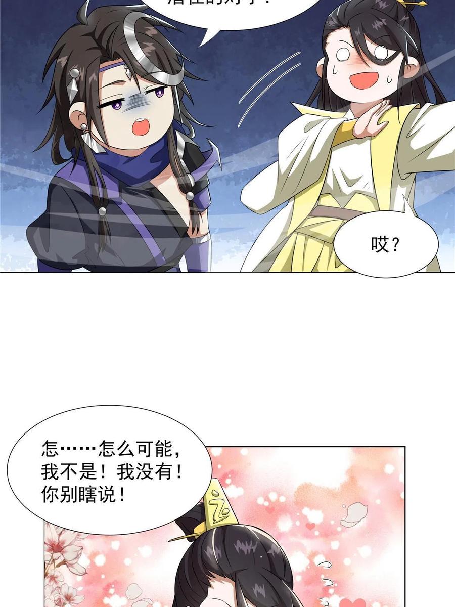 武功自动修炼：我在魔教修成佛皇 021 境界提升 第20页