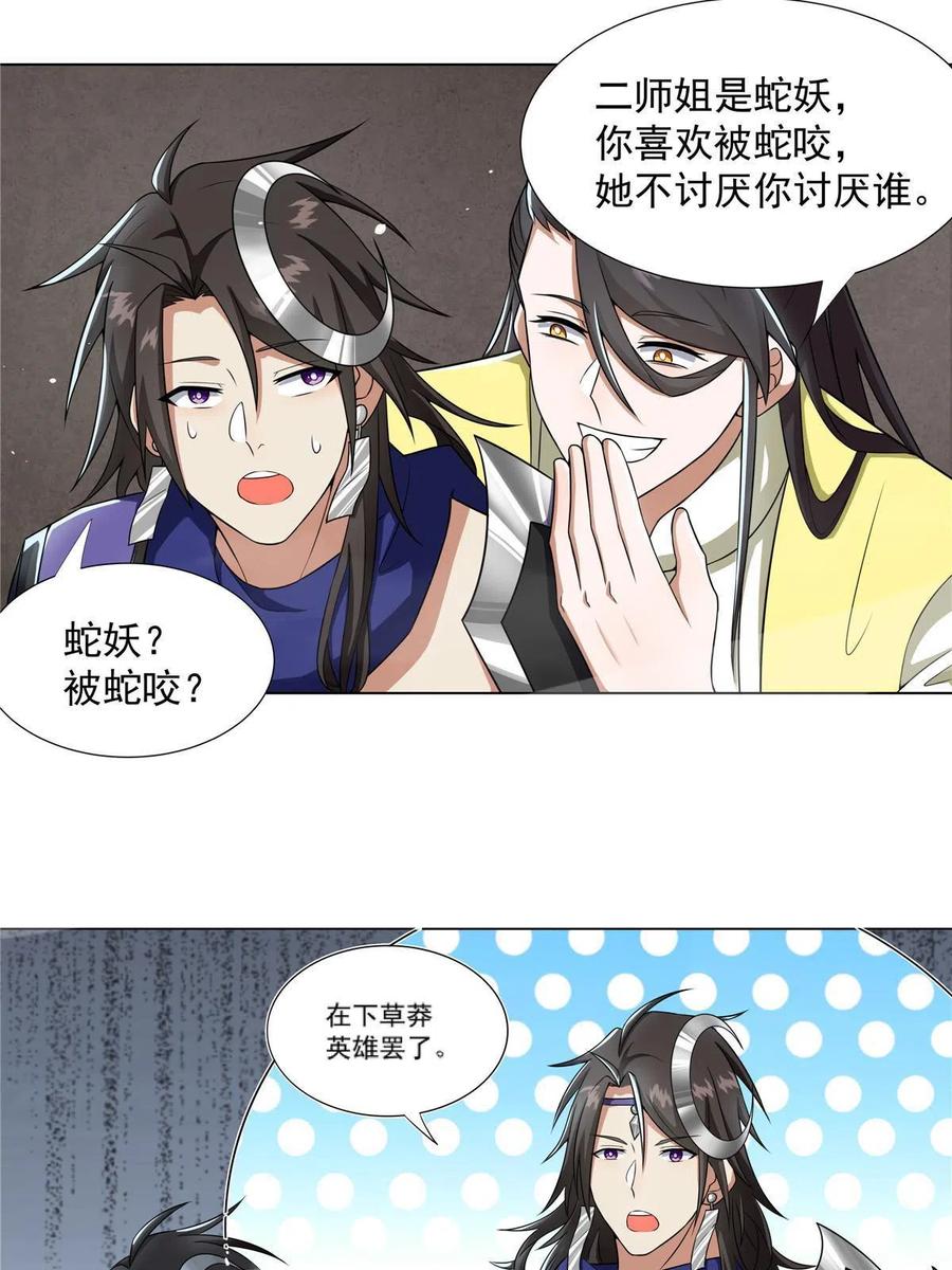 武功自动修炼：我在魔教修成佛皇 021 境界提升 第18页