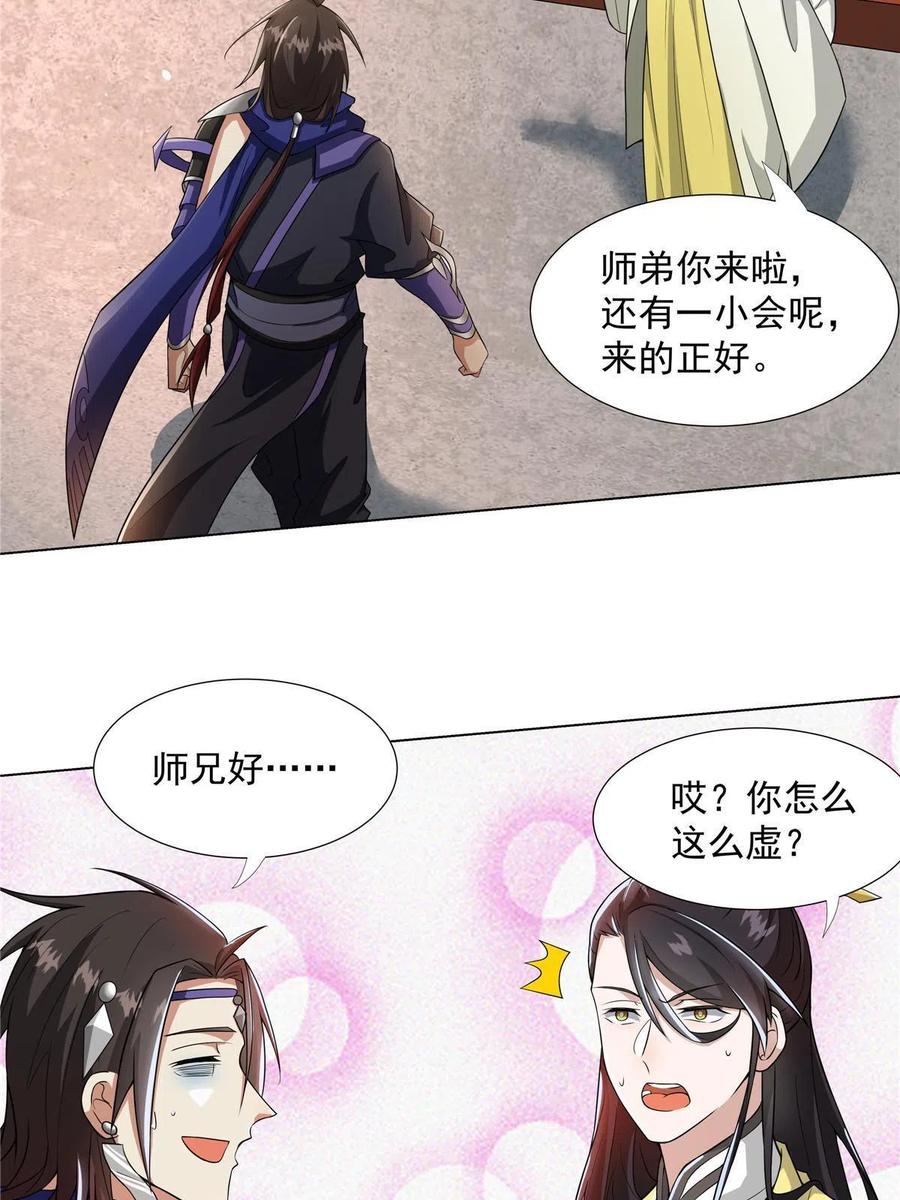 武功自动修炼：我在魔教修成佛皇 022 宴会开始 第3页
