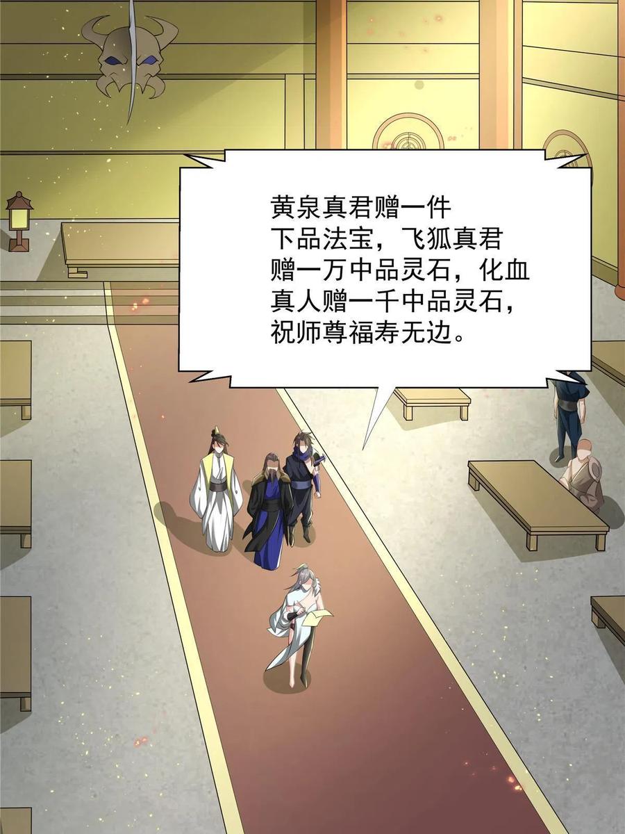 武功自动修炼：我在魔教修成佛皇 022 宴会开始 第19页