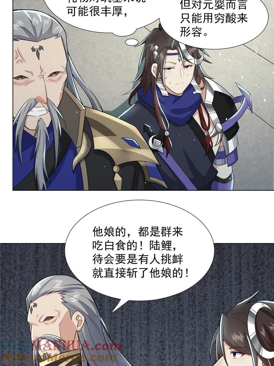 武功自动修炼：我在魔教修成佛皇 022 宴会开始 第26页