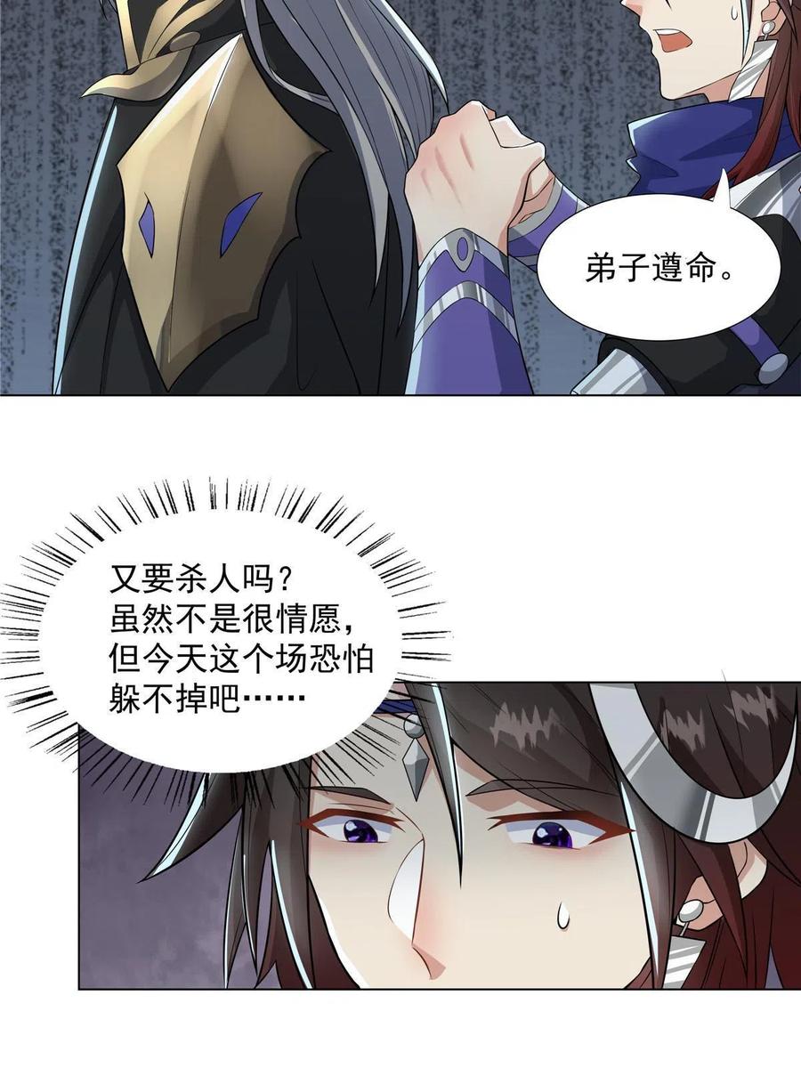 武功自动修炼：我在魔教修成佛皇 022 宴会开始 第27页