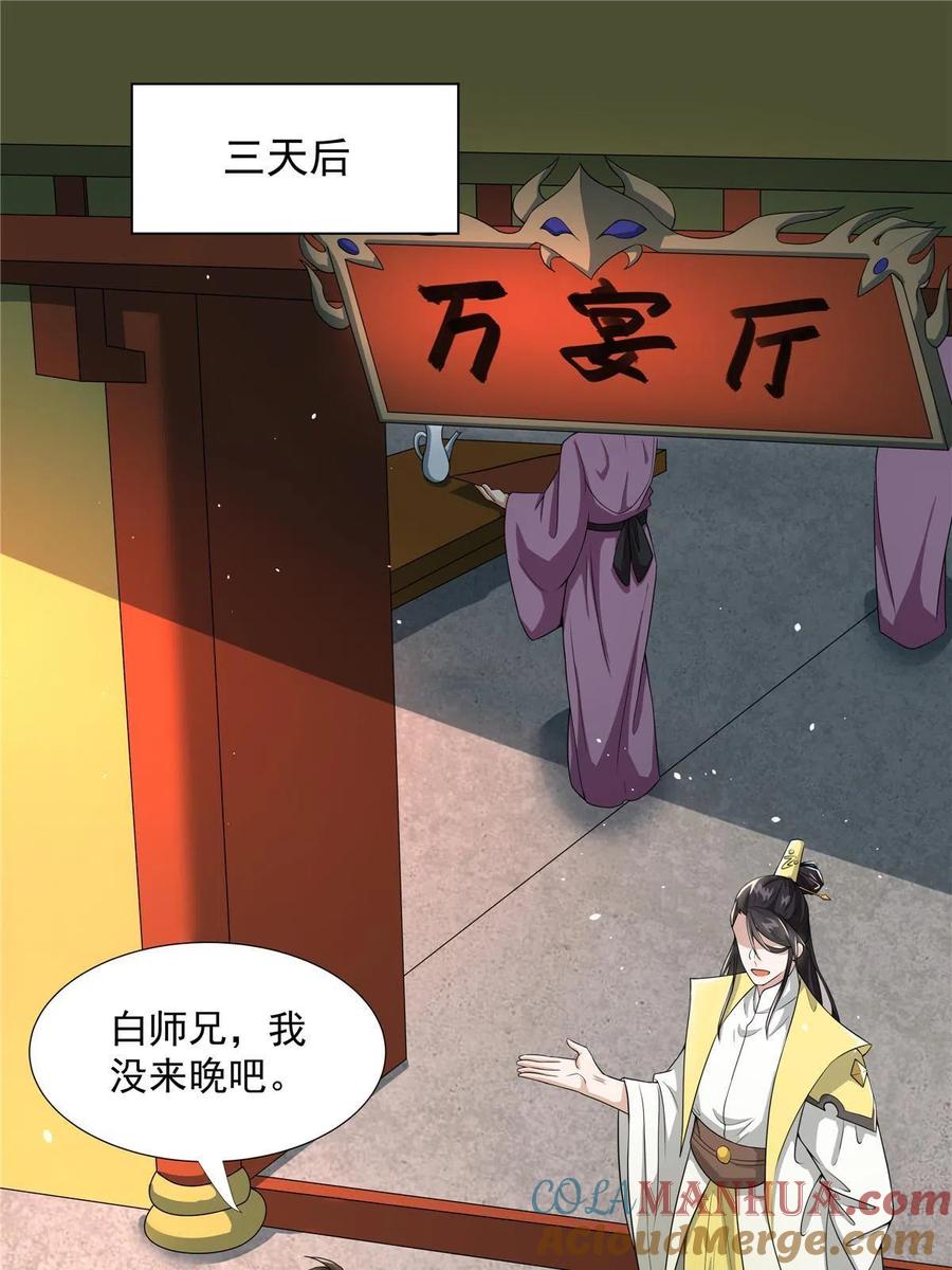 武功自动修炼：我在魔教修成佛皇 022 宴会开始 第2页