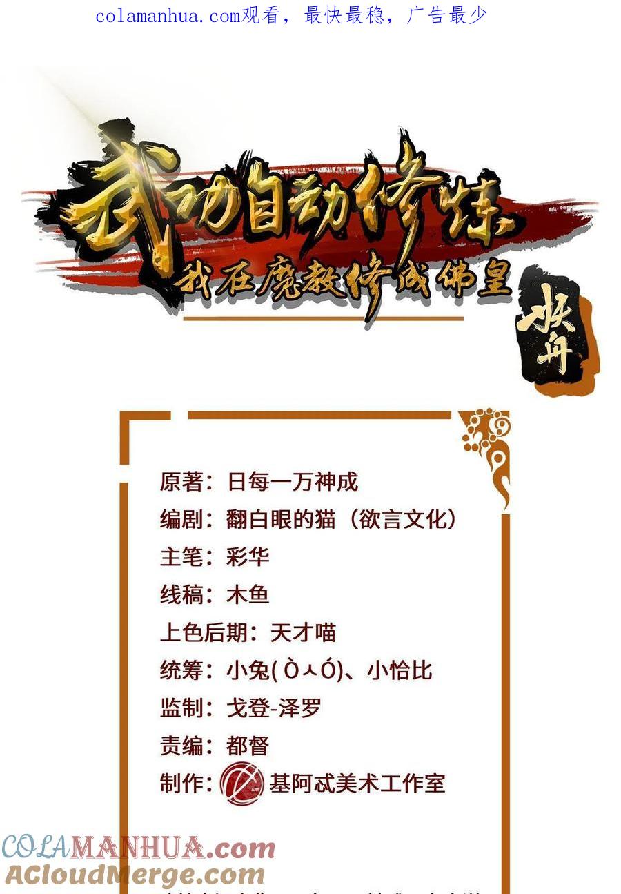 武功自动修炼：我在魔教修成佛皇 022 宴会开始 第1页