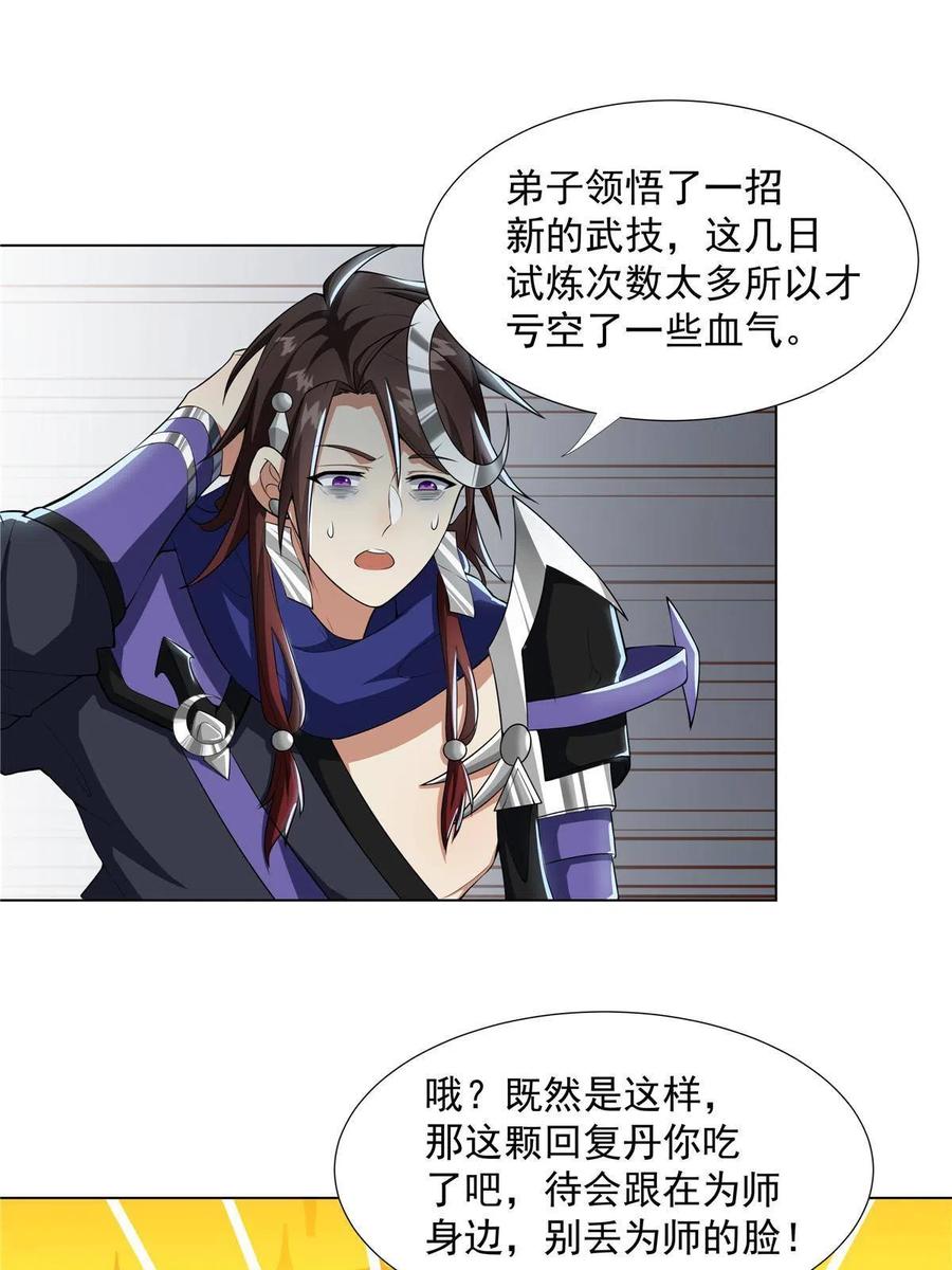 武功自动修炼：我在魔教修成佛皇 022 宴会开始 第9页