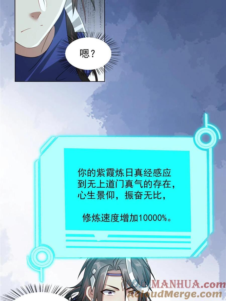 武功自动修炼：我在魔教修成佛皇 022 宴会开始 第36页