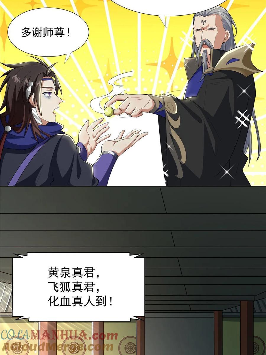 武功自动修炼：我在魔教修成佛皇 022 宴会开始 第10页