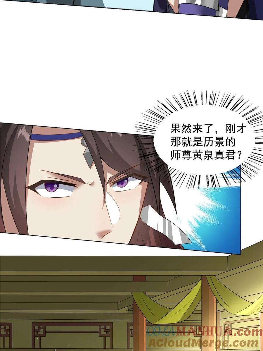 武功自动修炼：我在魔教修成佛皇 022 宴会开始 第18页