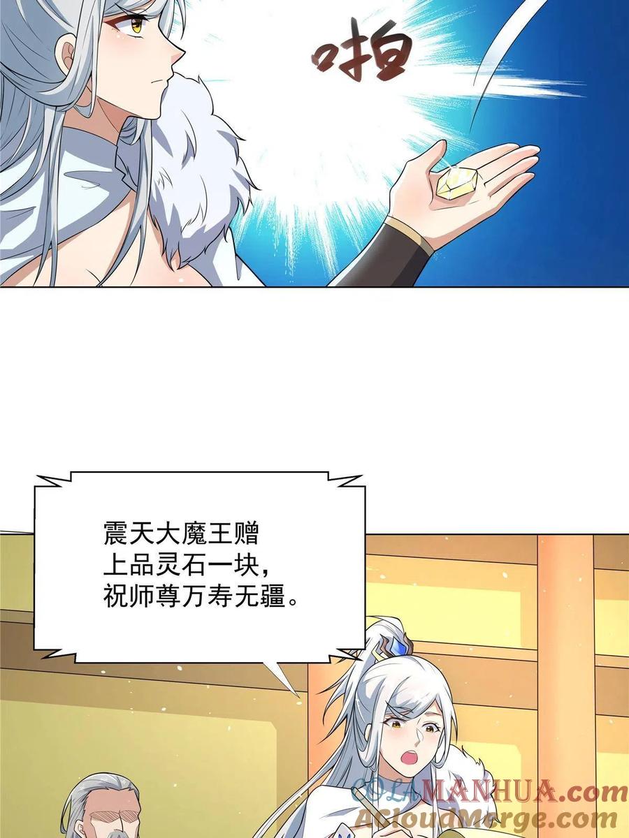 武功自动修炼：我在魔教修成佛皇 022 宴会开始 第24页