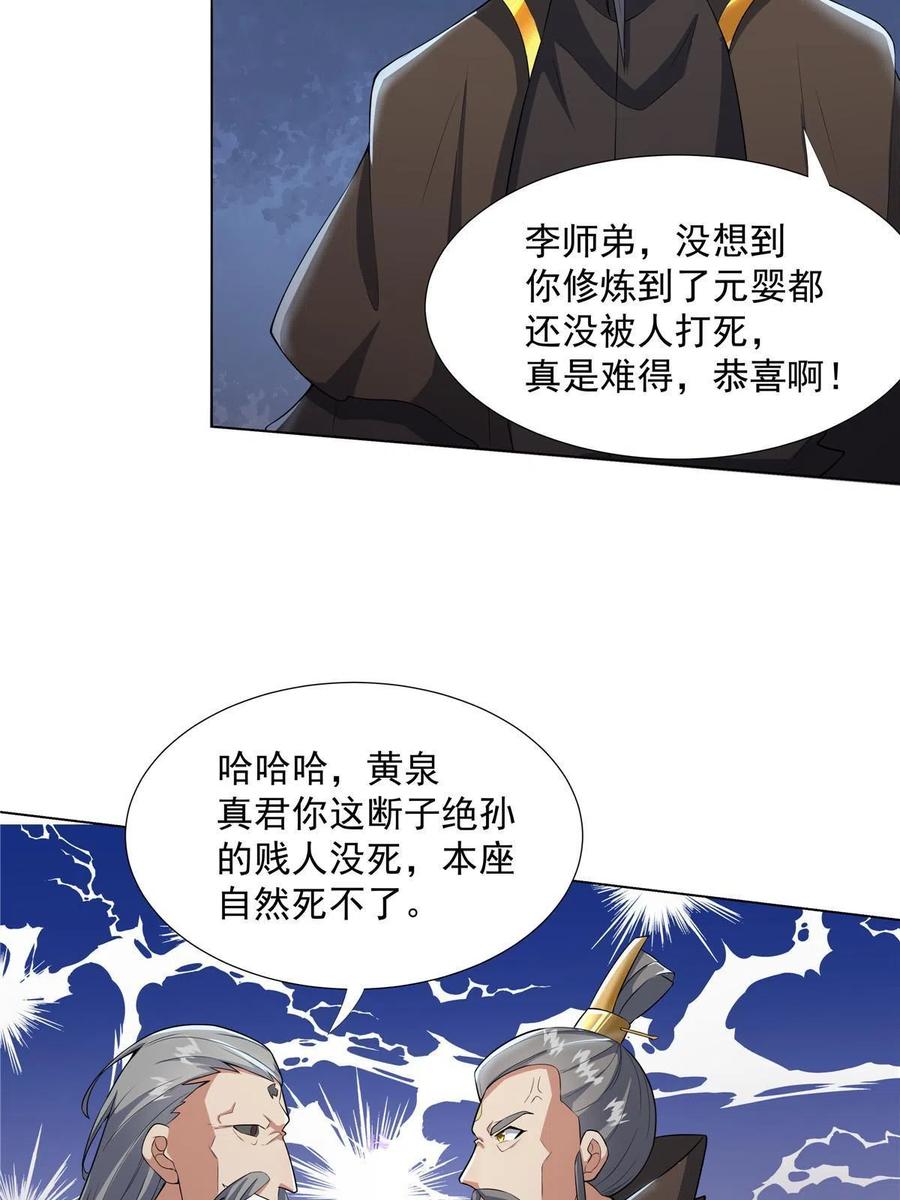 武功自动修炼：我在魔教修成佛皇 022 宴会开始 第13页