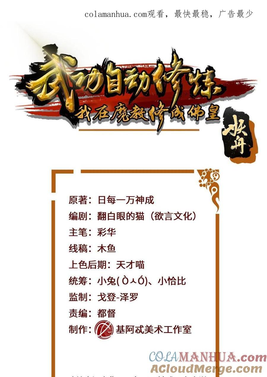 武功自动修炼：我在魔教修成佛皇 023 第一个挑衅者 第1页