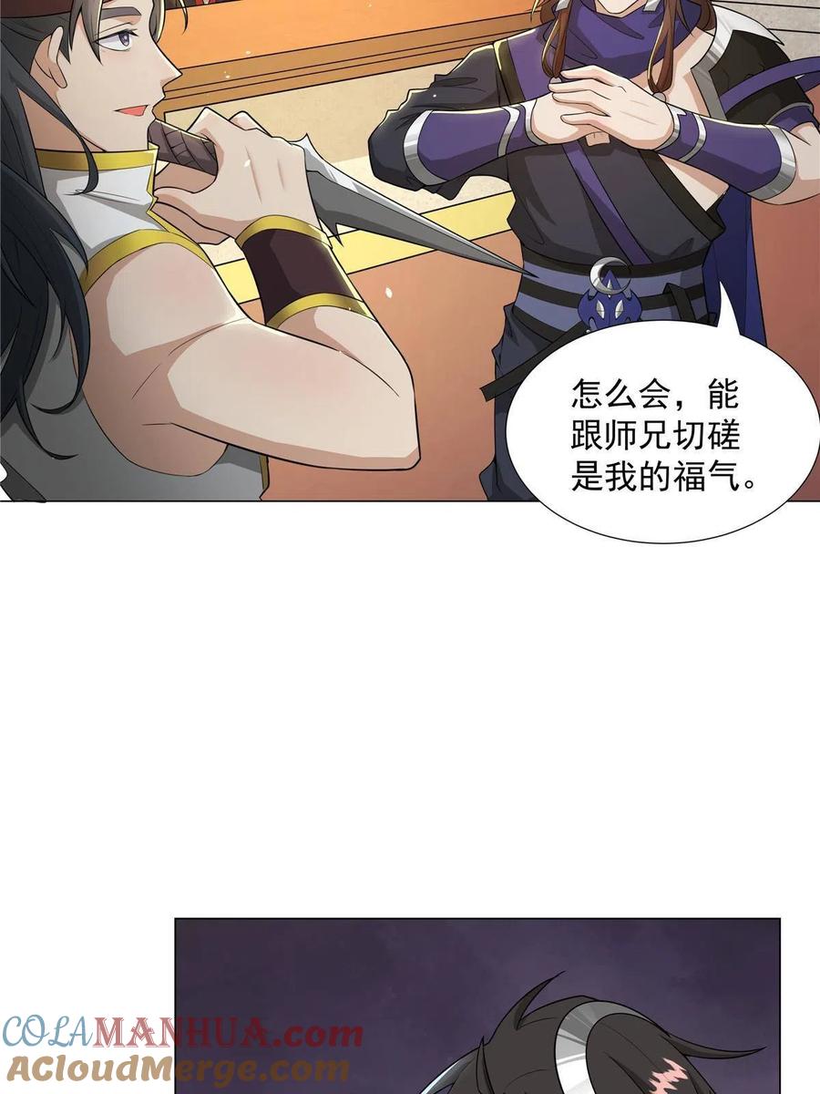 武功自动修炼：我在魔教修成佛皇 023 第一个挑衅者 第25页