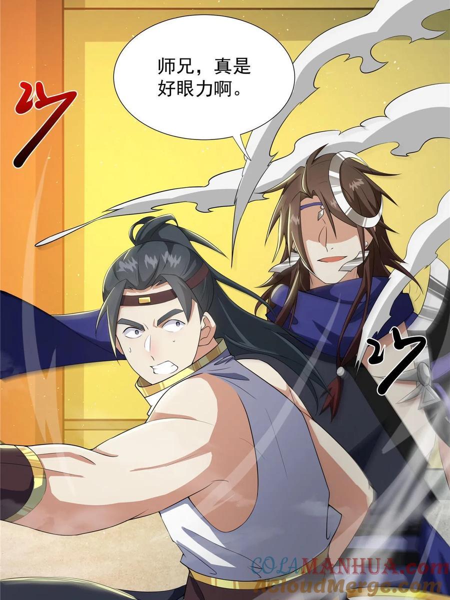 武功自动修炼：我在魔教修成佛皇 023 第一个挑衅者 第33页