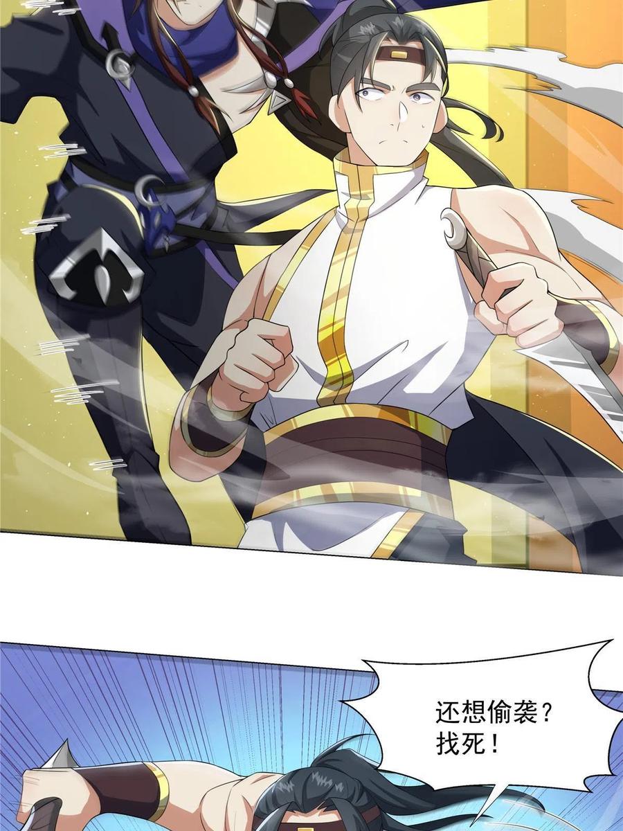 武功自动修炼：我在魔教修成佛皇 023 第一个挑衅者 第30页
