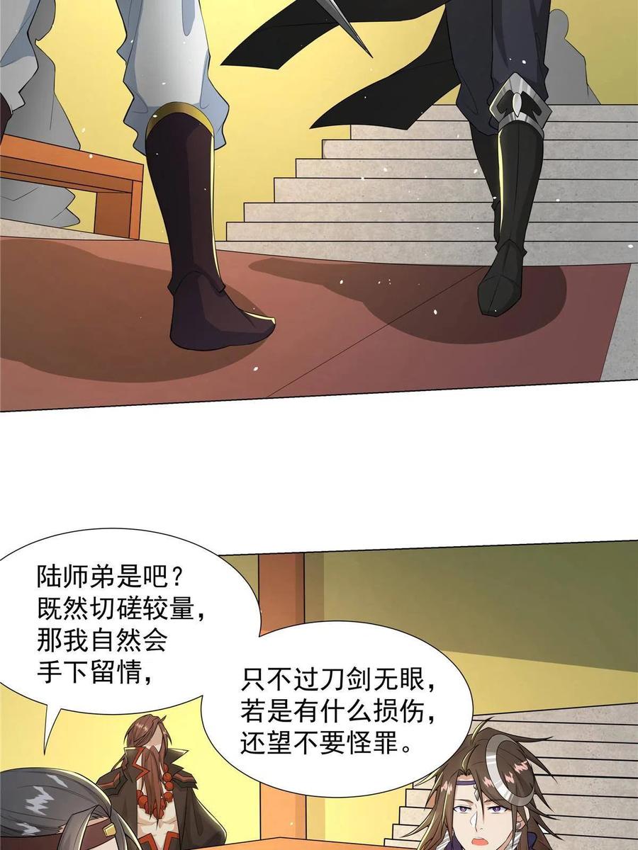 武功自动修炼：我在魔教修成佛皇 023 第一个挑衅者 第24页