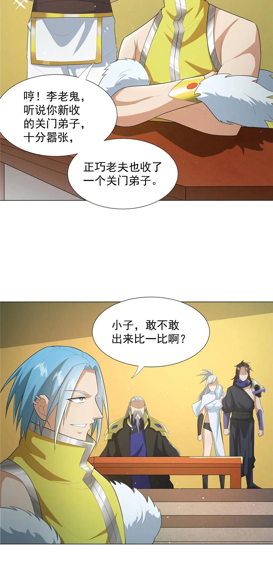武功自动修炼：我在魔教修成佛皇 023 第一个挑衅者 第18页