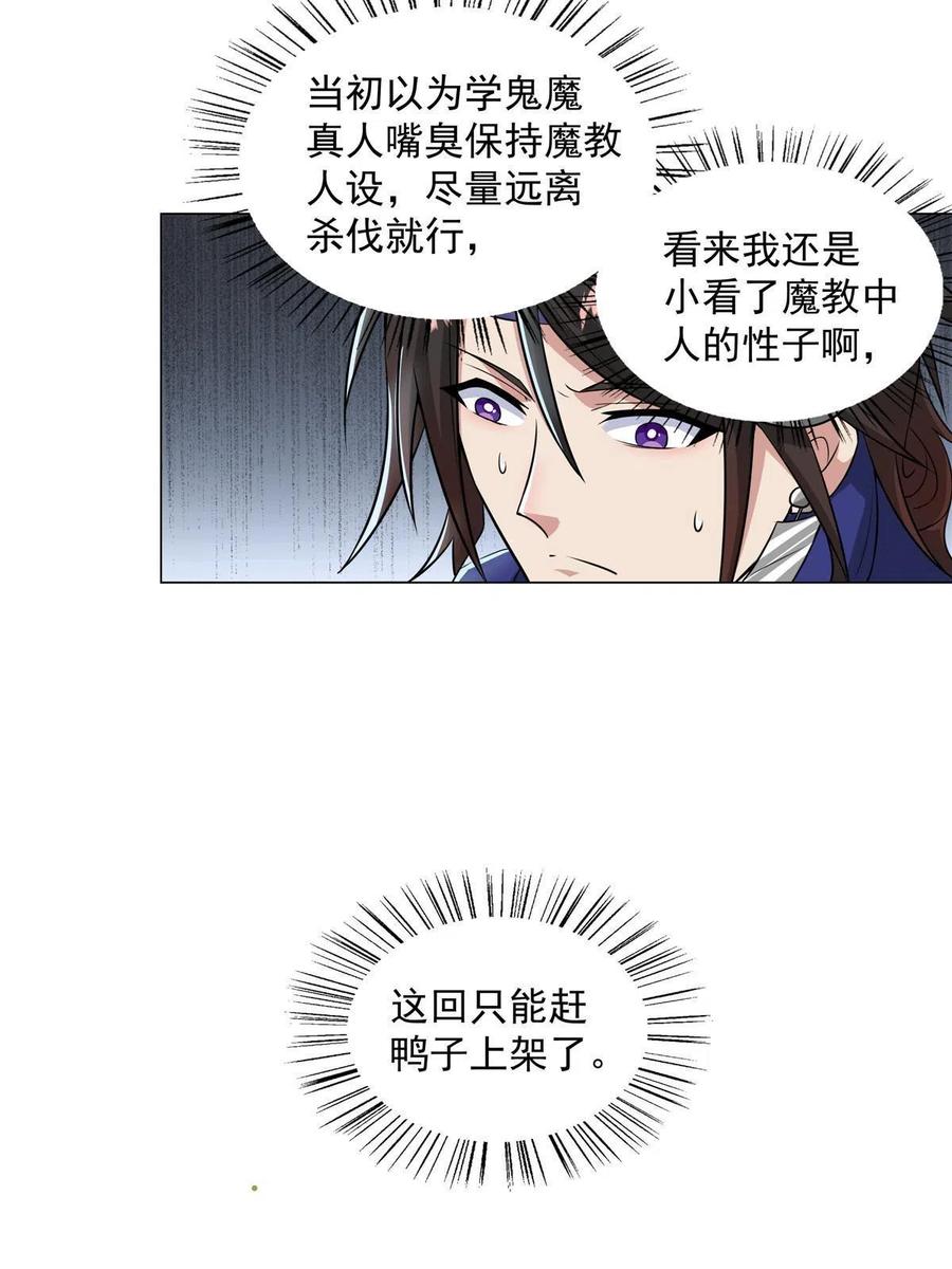 武功自动修炼：我在魔教修成佛皇 023 第一个挑衅者 第22页