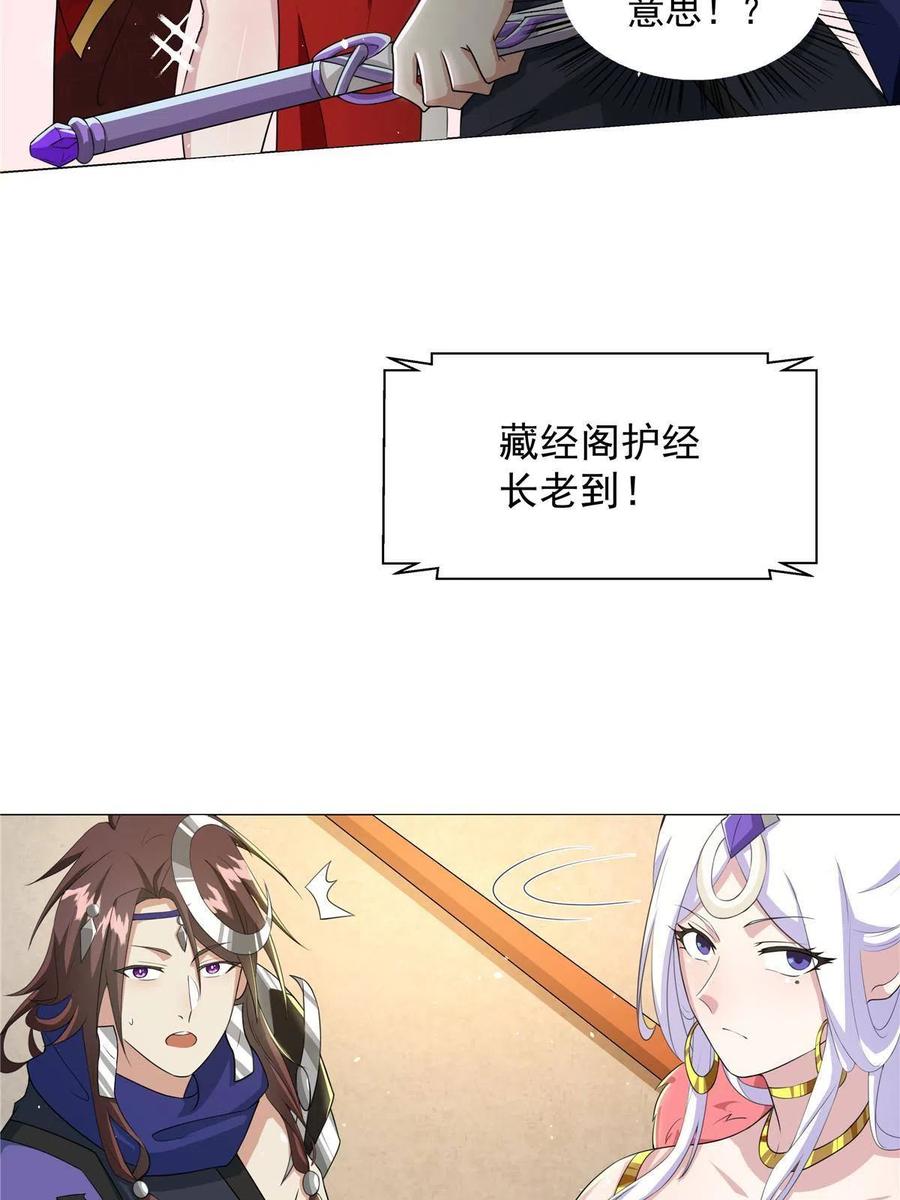 武功自动修炼：我在魔教修成佛皇 023 第一个挑衅者 第4页