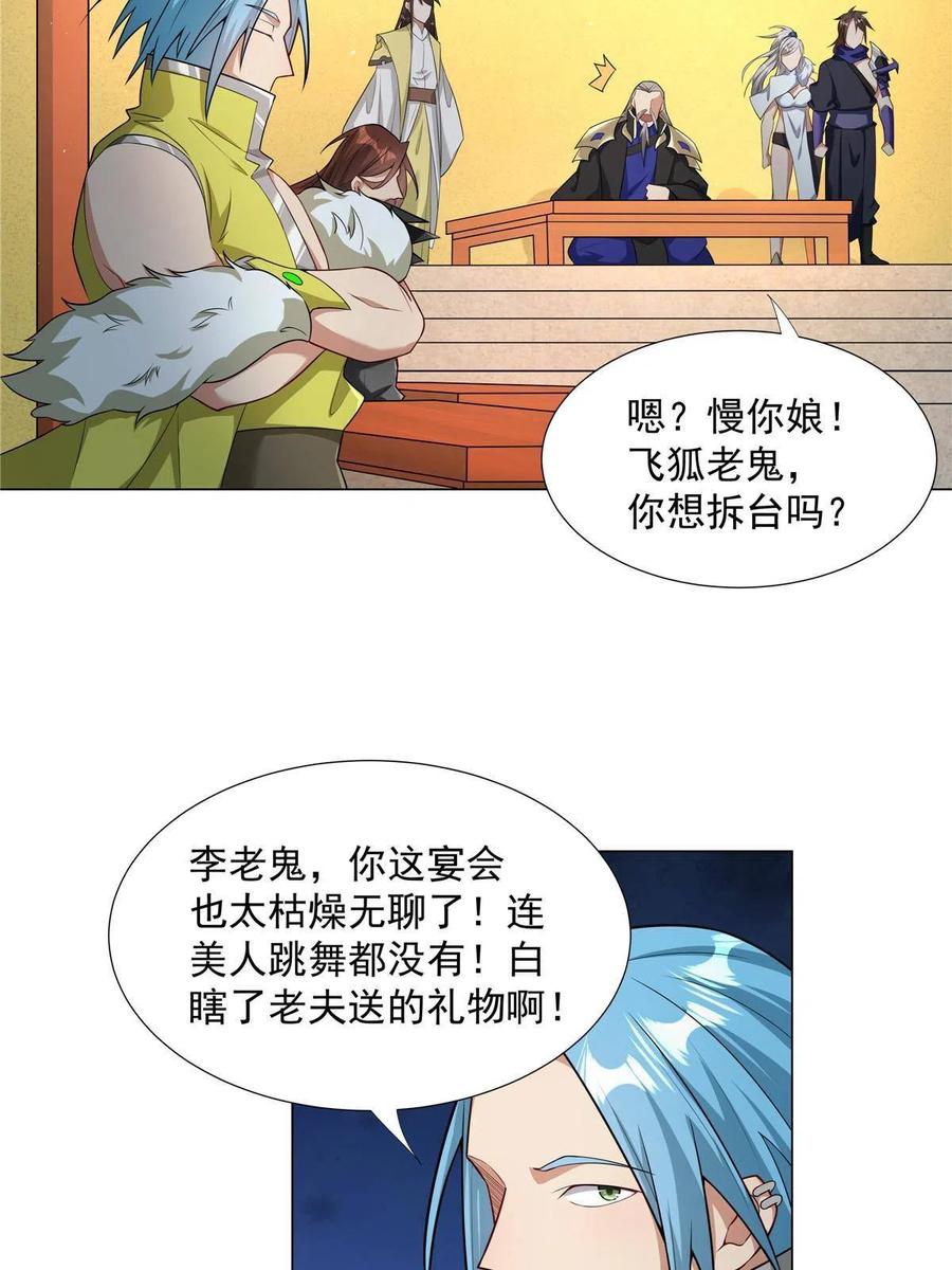 武功自动修炼：我在魔教修成佛皇 023 第一个挑衅者 第14页