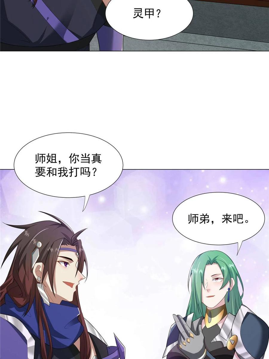 武功自动修炼：我在魔教修成佛皇 024 在下乐善好施 第28页