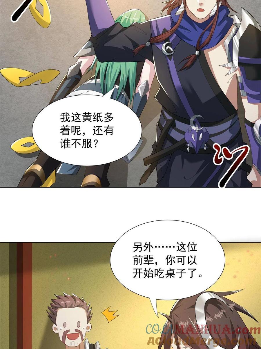 武功自动修炼：我在魔教修成佛皇 024 在下乐善好施 第39页
