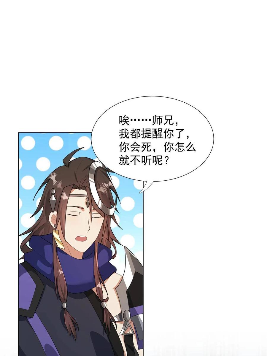 武功自动修炼：我在魔教修成佛皇 024 在下乐善好施 第6页