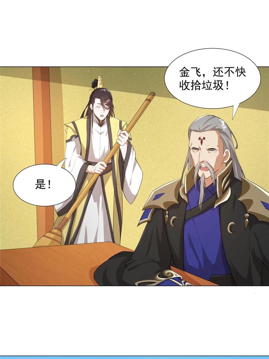 武功自动修炼：我在魔教修成佛皇 024 在下乐善好施 第12页
