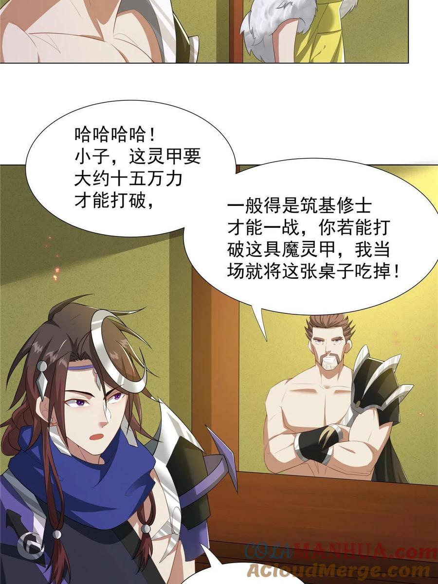 武功自动修炼：我在魔教修成佛皇 024 在下乐善好施 第27页
