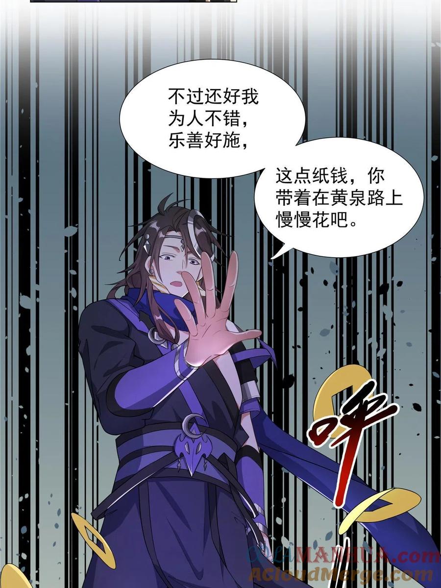 武功自动修炼：我在魔教修成佛皇 024 在下乐善好施 第7页